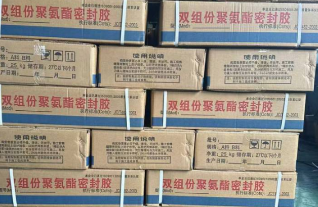 威信聚硫密封胶